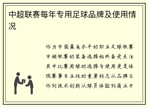 中超联赛每年专用足球品牌及使用情况