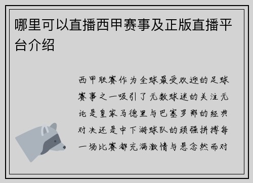 哪里可以直播西甲赛事及正版直播平台介绍